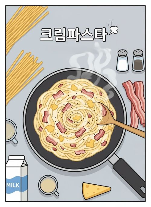 크림파스타